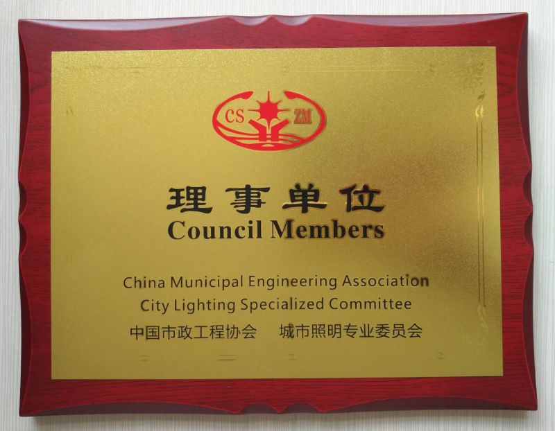 熱烈祝賀安陽金秋照明被評為中國市政工程協(xié)會城市照明**委員會理事單位！